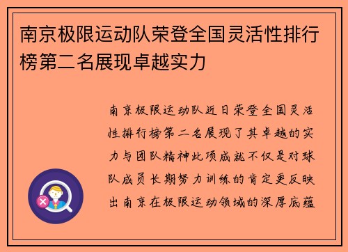 南京极限运动队荣登全国灵活性排行榜第二名展现卓越实力